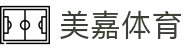 welcome-美嘉体育