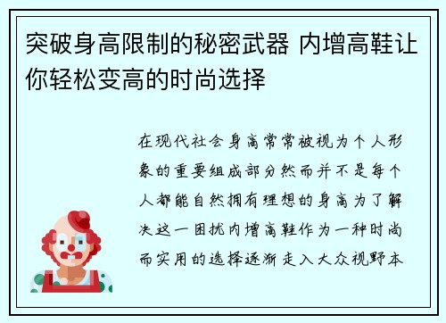 突破身高限制的秘密武器 内增高鞋让你轻松变高的时尚选择