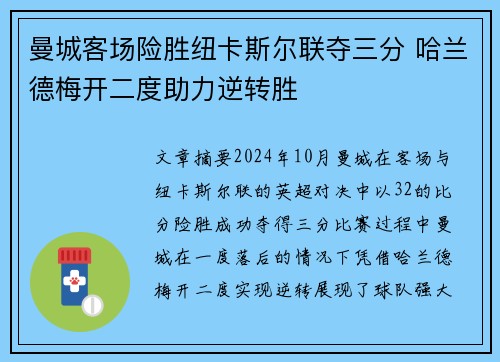 曼城客场险胜纽卡斯尔联夺三分 哈兰德梅开二度助力逆转胜