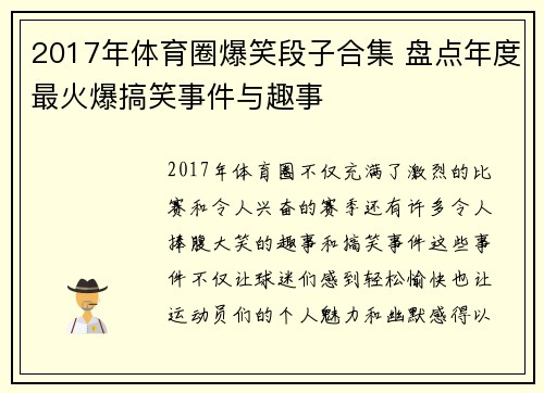 2017年体育圈爆笑段子合集 盘点年度最火爆搞笑事件与趣事