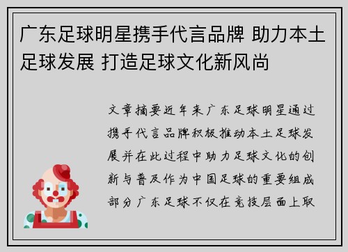 广东足球明星携手代言品牌 助力本土足球发展 打造足球文化新风尚