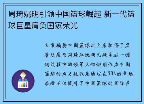 周琦姚明引领中国篮球崛起 新一代篮球巨星肩负国家荣光